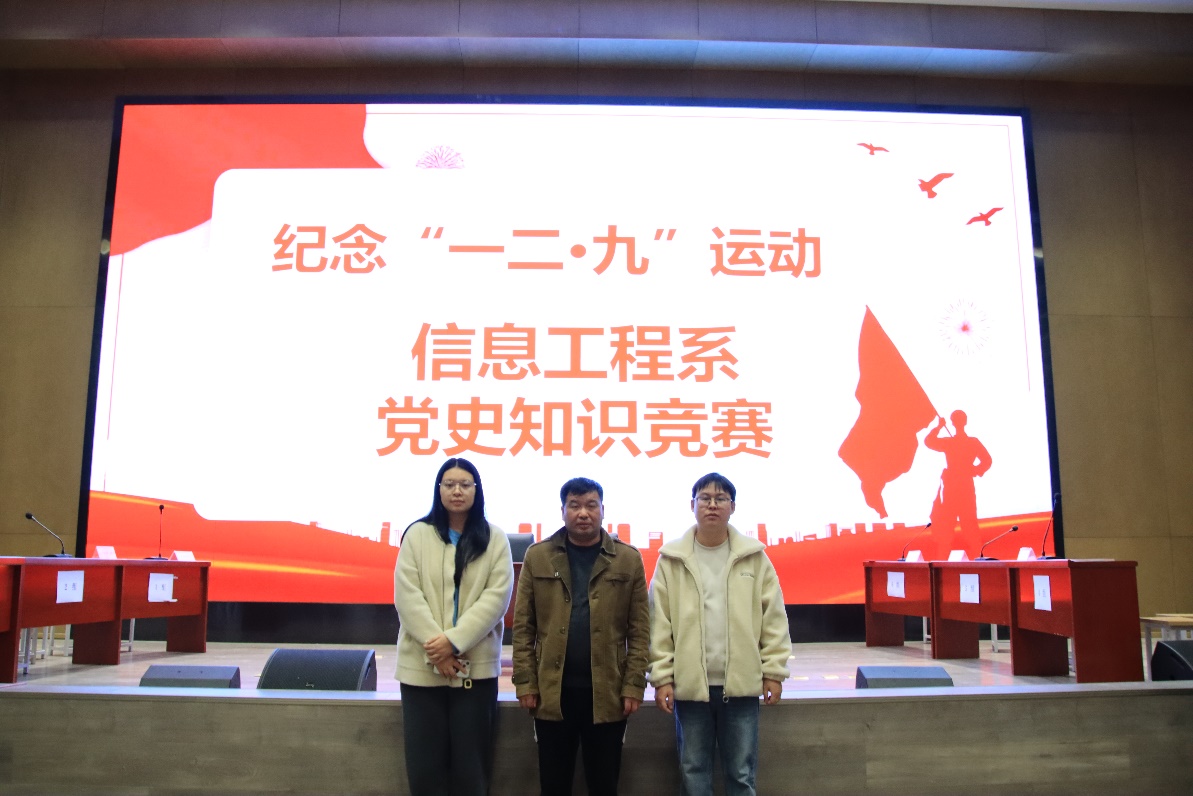 竞答学党史 奋进新征程——鹰潭职院信息工程系“纪念一二·九运动”党史知识竞赛顺利举行